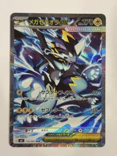 2026年最新】メガゼラオラex sarの人気アイテム - メルカリ