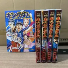 2026年最新】キングダム 全巻 セット 中古の人気アイテム - メルカリ