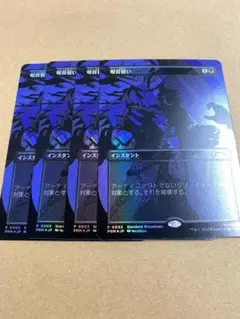 プロモ マジック：ザ・ギャザリング