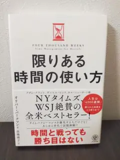 限りある時間の使い方