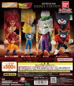 HGドラゴンボール03 DAIMA EDITION 全4種セット