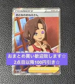 【最安値★即購入可】おとなのおねえさん SR PSA10 伝説の鼓動 PSA10鑑定済〕おとなのおねえさん【SR】{083/076}