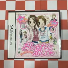 【N8920】おしゃれに恋して