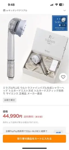 サイエンス ミラブル艶 シャワーヘッド 本体 - メルカリ