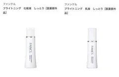 新品未使用品】ファンケル ブライトニングエッセンス (箱無し)3本 
