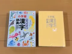 小学館　漢字辞典