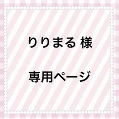 専用ページ
