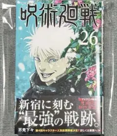 呪術廻戦 23巻 初版 美品 - メルカリ