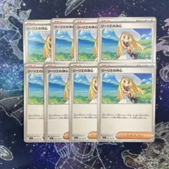 リーリエの決心　8枚セット