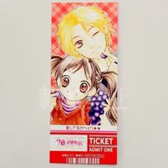 りぼん展 特典 チケット風カード 愛してるぜベイベ