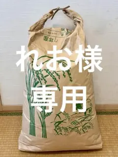 令和７年産千葉県産コシヒカリ玄米30キロのサムネイル