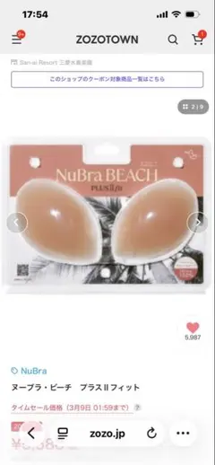 NuBra BEACH PLUS II フィット ブラパットのサムネイル