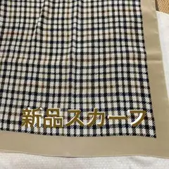 ★お値下げ　スカーフ　上品チェック　新品.未使用品★