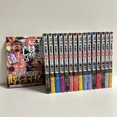 何度、時くりかえしても本能寺が燃えるんじゃが 1〜16巻　全巻セット　まとめ売り