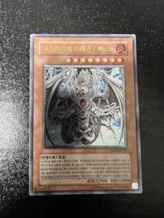 遊戯王　デスカイザードラゴン/バスター　旧アジア版　レリーフ　1st 英語版 遊戯王 デスカイザードラゴン/バスター 旧アジア版 レリーフ 1st