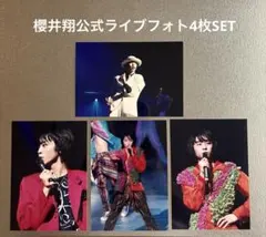 櫻井翔 公式写真 ライブフォト4枚セット