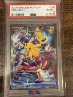 ピカチュウex psa10 WCS23