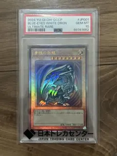 青眼の白龍 アルティメットレア レリーフ QCCP PSA10 - メルカリ