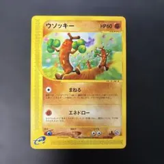ポケモンカードe ウソッキー ☆ 第3弾 海からの風 057/087 - メルカリ