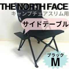 ザ・ノース・フェイス ドッキングステーション用 メッシュルーム 未