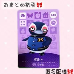 どうぶつの森 amiiboカード あつ森 340 ボルト