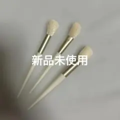 未使用メイクブラシ 3本セット フェイスブラシのサムネイル