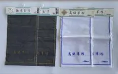 高級半衿 4枚セット 着付け小物