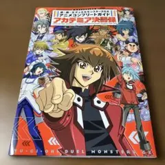 2026年最新】遊☆戯☆王GX アニメコンプリートガイド アカデミア決闘録