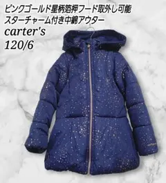 carter's ピンクゴールド星柄箔押 フード取外し可能 中綿アウター