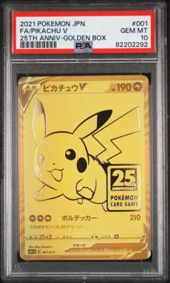 ピカチュウV ゴールデンピカチュウ PSA10 ゴールデンボックス