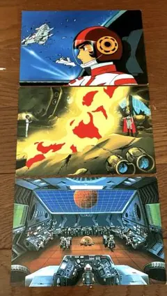 さらば宇宙戦艦ヤマト　ポストカード 3枚セット
