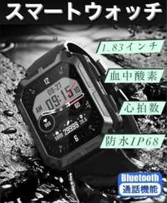 新作　スマートウォッチ　腕時計　1.83インチ　大画面　ブラック　軍用規格