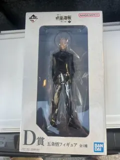 一番くじ　呪術廻戦　懐玉・玉折　参　 D賞　五条悟