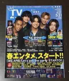 2026年最新】月刊TVガイドの人気アイテム - メルカリ