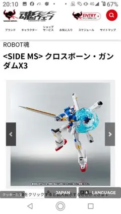 d*7様 d*9様 <SIDE MS> ROBOT魂 クロスボーン・ガンダムX3 - メルカリ