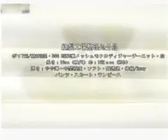 ポリ/綿混 36G RENU裏メッシュモクロディジャージーニット 白3m