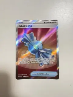 ふしぎなアメ トレーナーズカード