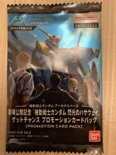 【未開封】ガンダムアーセナルベース 閃光のハサウェイ ゲットチャンス