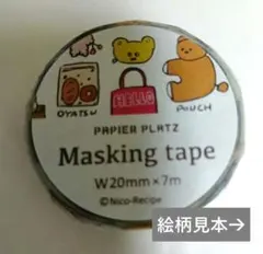 Nico-Recipe ニコレシピ マスキングテープ 1個　スタンプ2個 PAPIER PLATZ(パピアプラッツ) Nico-Recipe(ニコレシピ