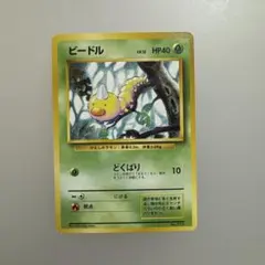 ポケモンカード 旧裏 ビードル マークなし 初版【9453