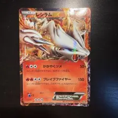レシラム EX バトル強化デッキ60 レシラムEX BKR 004/018のサムネイル