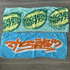マカロニえんぴつ　ライブグッズ　タオル