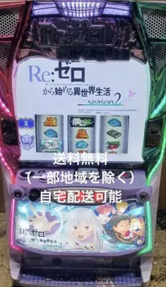 レンデータカウンター対応スマスロ実機 リゼロ2 Re:ゼロから始める異世界生活 season2（リゼロ2） PUSHバイブON