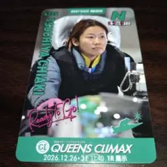 守屋美穂 クイーンズクライマックス 記念舟券 デザインB ボートレース