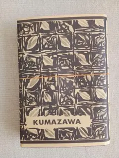 汝、星のごとく 凪良ゆう 　文庫本