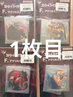 一番くじ ストリートファイター6 下位賞4つ - メルカリ