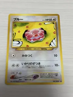 ブルー 旧裏 ポケモンカードゲーム