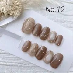 ネイルチップ　No.12 ブラウン　ミラーハート　ニュアンス　ぷっくりネイル