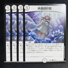 【翌日発送・メルカリ便】水晶設計図 プロモ 4枚セット 水晶設計図 4枚 - メルカリ