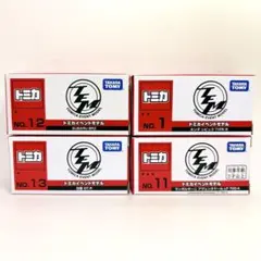 トミカ　トミカ博　イベントモデル　4台セット
